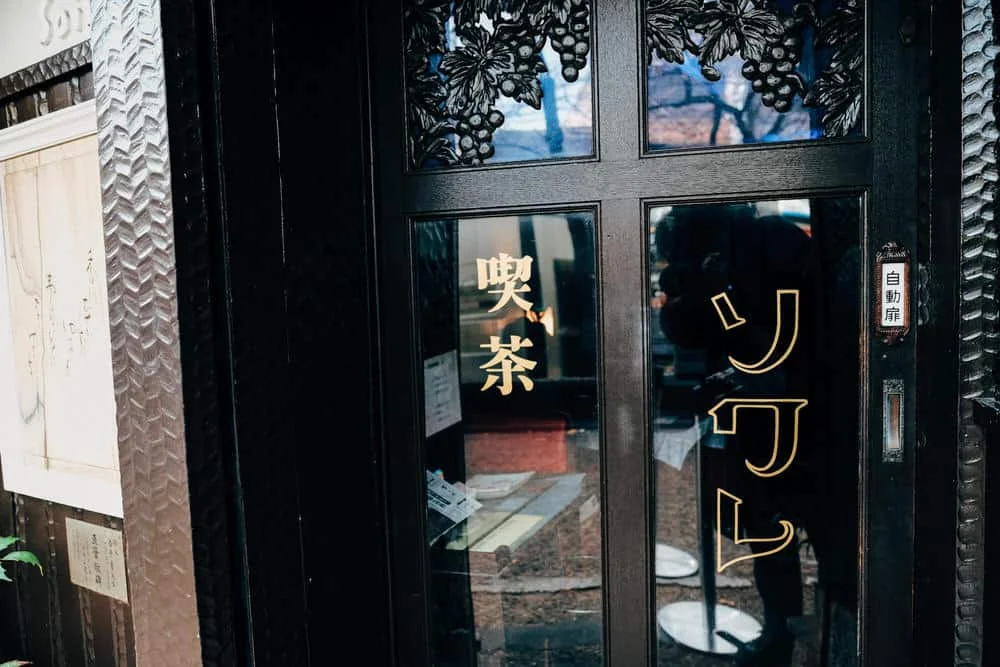 喫茶ソワレ